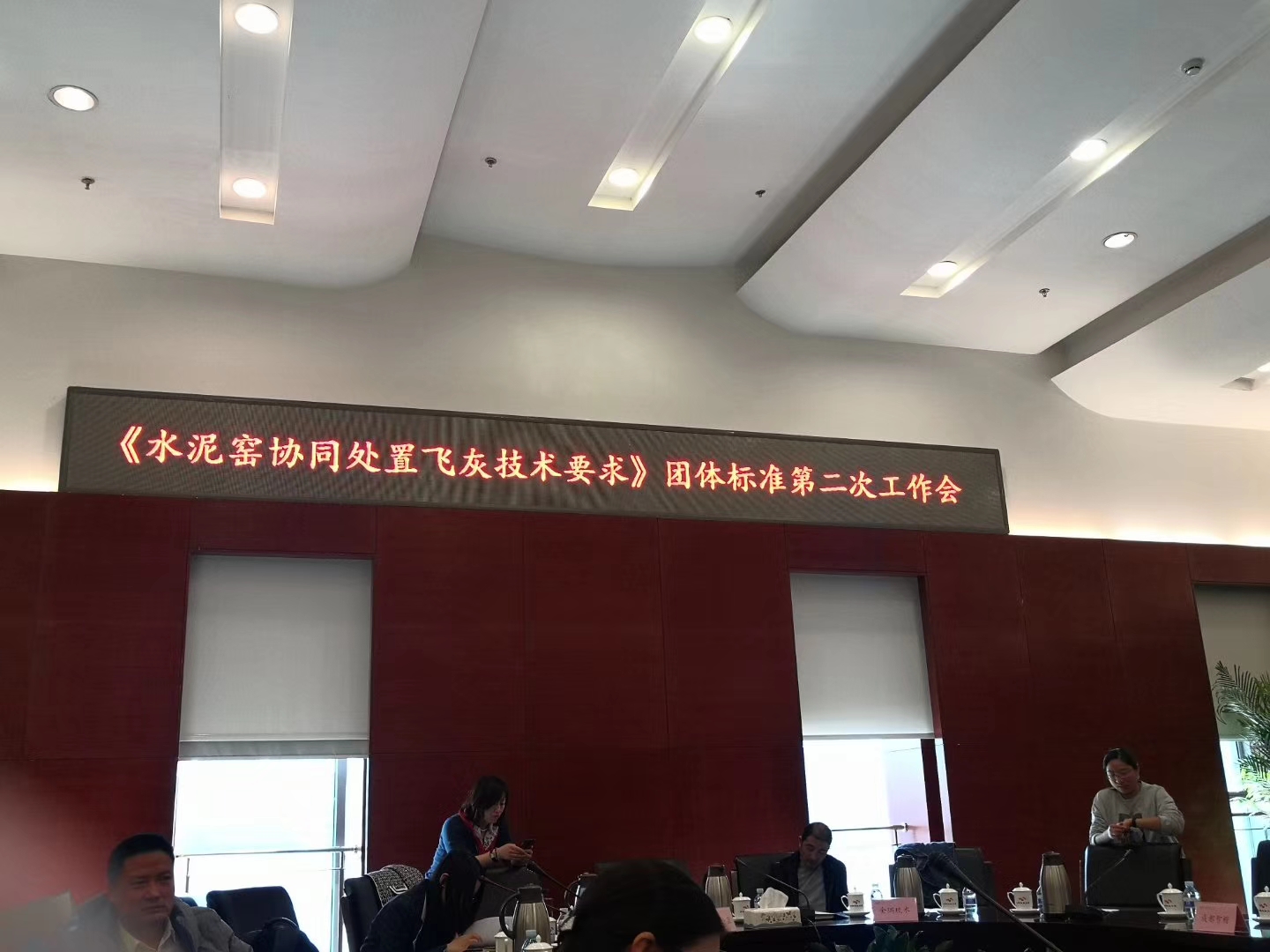 飛灰行業標準